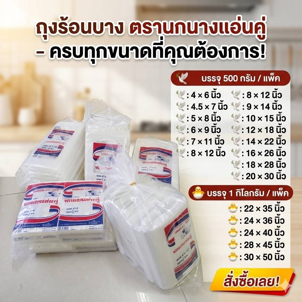 ถุงร้อนใส ถุงใส่แกง ถุงPPบาง