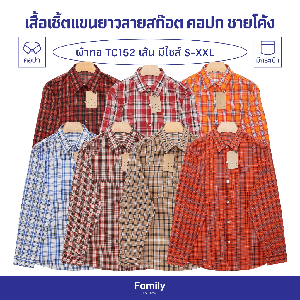 เสื้อเชิ้ตแขนยาว ลายสก๊อต TC152 ใส่สบาย กันแดด เสื้อพี่วิน เสื้อไรเดอร์ เสื้อใส่ไปเที่ยว รีดง่าย มีไซส์ S-XXL