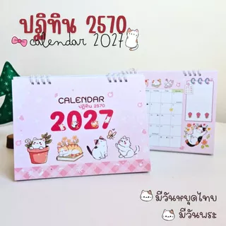 Calendar 2027 / ปฏิทินตั้งโต๊ะ 2570 ลาย Cat น้องแมว ขนาด 6x8 นิ้ว แนวนอน ( มีวันหยุดไทย,วันพระ )