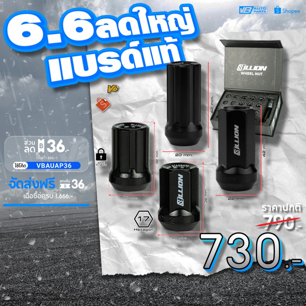 น็อตล้อเหล็ก Billion BL32/BL42  กันขโมย 16+4 สี BLACK (เกลียว 1.25 - 1.5/ 20 ตัว)