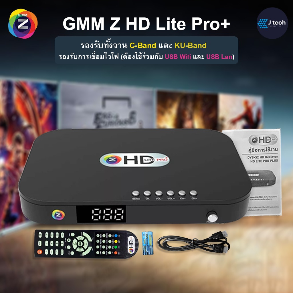 GMM Z กล่องรับสัญญาณดาวเทียม GMM Z HD LITE PRO+