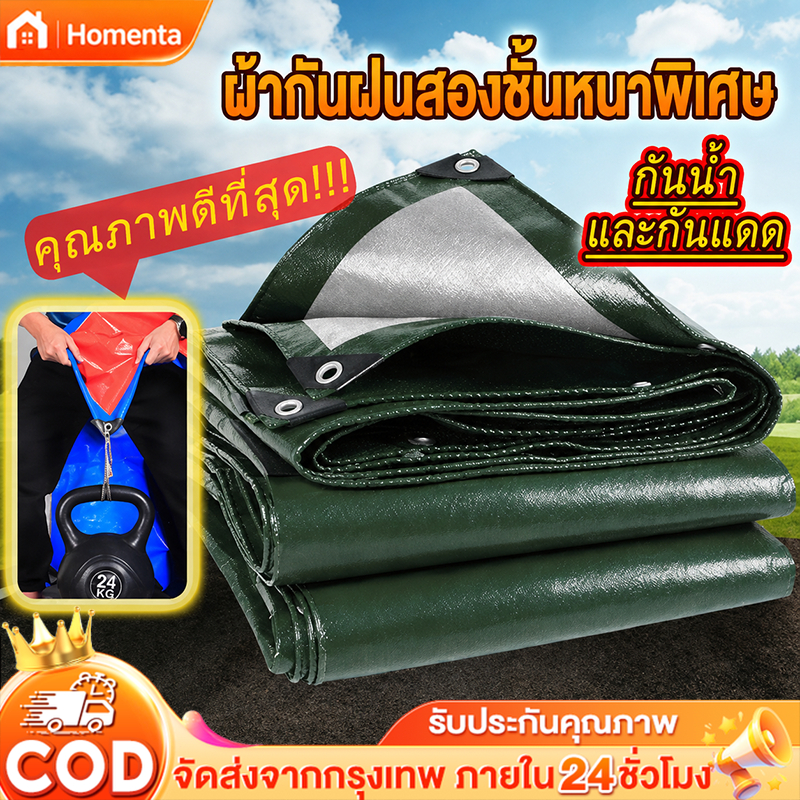 ผ้าใบกันแดดกันฝน ผ้ายางกันฝน ผ้าใบ pvc อย่างดี วัสดุPE (มีตาไก่) คลุมรถ อเนกประสงค์ ขนาด2x4 3x5 เมตร