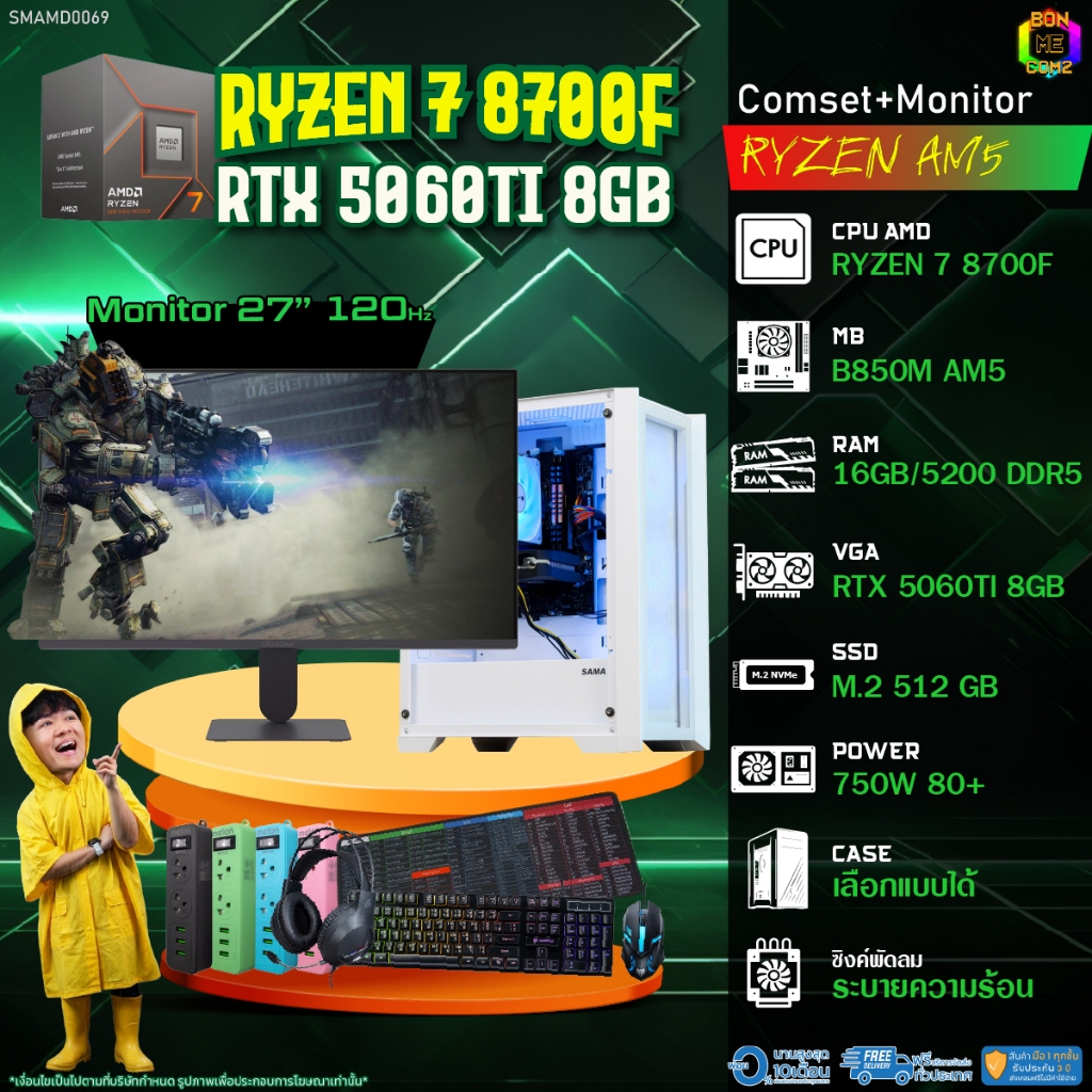 COMSET + MONITOR/ BONMECOM2 ครบเซ็ตพร้อมจอ/ CPU AMD AM5 RYZEN 7 8700F/ RTX 5060TI 8GB