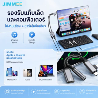 JIMMEE อะแดปเตอร์ 2-in-1 USB-C ชาร์จเร็ว 10W + ฟังเพลง Type-C พร้อมช่องหูฟัง 3.5mm สายถัก สั้นพกพาง่าย