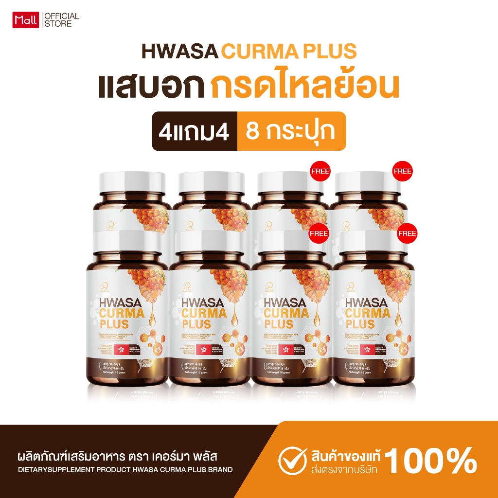 {4แถม4} Hwasa Curma Plus ฟื้นฟูระบบย่อย ลดกรดไหลย้อน สารสกัดธรรมชาติ 1กป(30เม็ด) พร้อมส่ง+ส่งฟรี