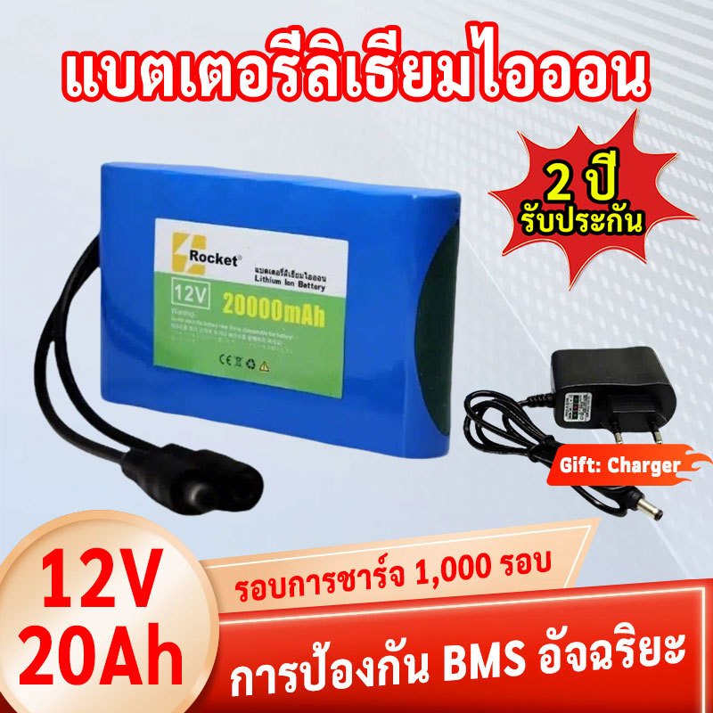 แบตเตอรี่ลิเธียม 12V 20Ah ชาร์จได้ มี BMS อัจฉริยะ ป้องกันหลายชั้น ใช้กับโซล่าเซลล์ อุปกรณ์ไฟฟ้า รถยนต์ บ้าน ปลอดภัย ทนท