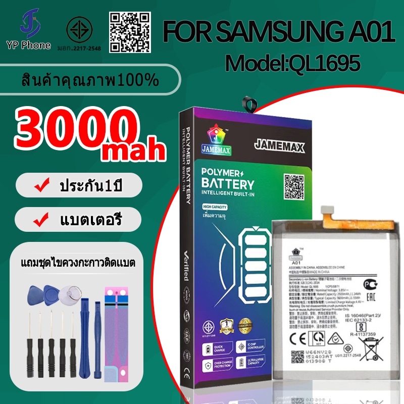 แบตเตอรี่ Battery FOR SAMSUNG A01 model QL1695 แบต ใช้ได้กับ SAMSUNG A01 มีประกัน 6 เดือน
