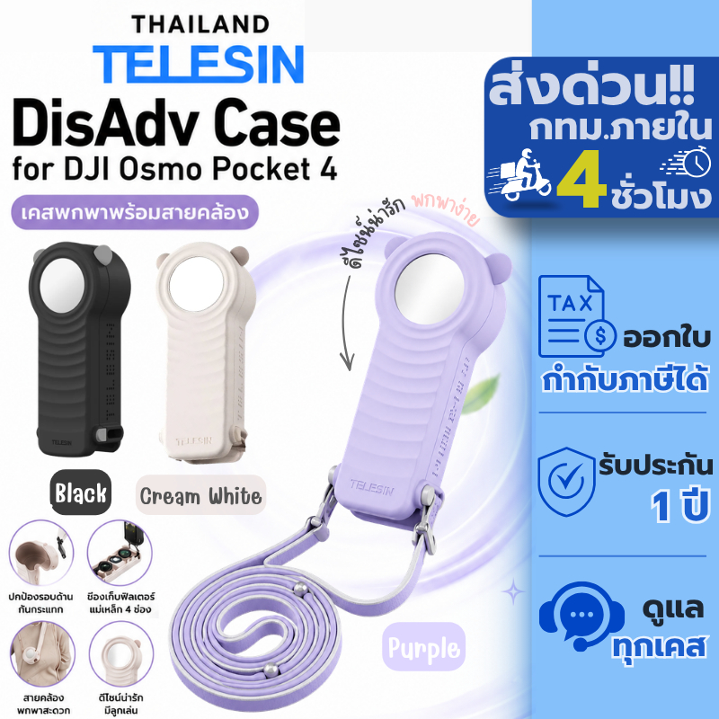 Telesin DJI Osmo Pocket 4 DisAdv Protective Case เคสกันกระแทกพร้อมสายคล้อง