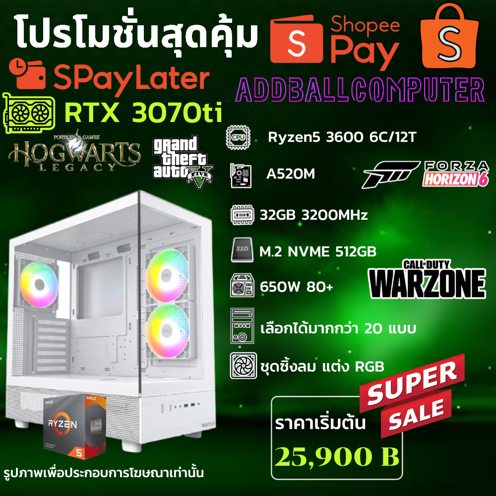 ชุดคอมประกอบ AMD RYZEN 5 3600 4.2 GHz/A520M/DDR4 32GB (16X2) 3200/M.2 512GB/PSU650W/RTX 3070ti