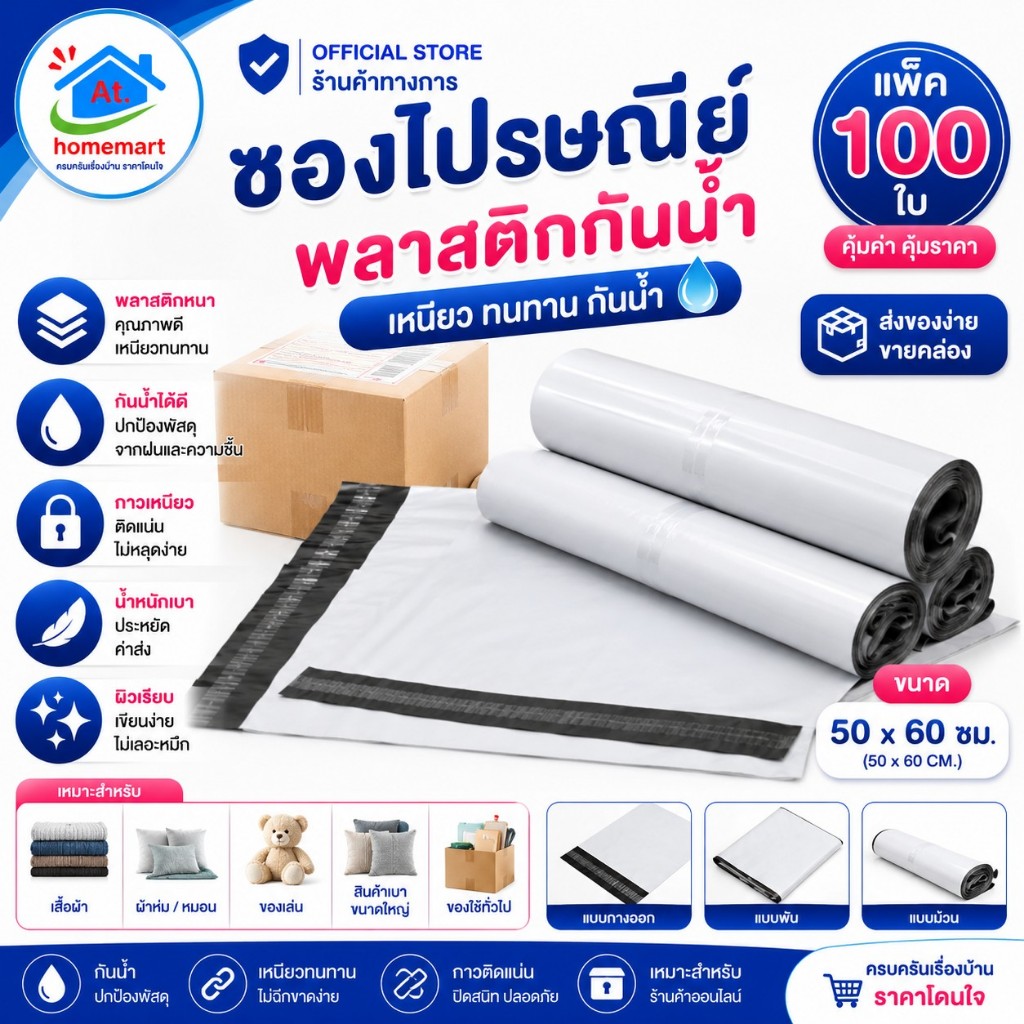 AT.Homemart ซองไปรษณีย์เเพ็คของ ถุงเเพ็คของ ถุงไปรษณีย์ ขนาด 50x60 cm. (9183)
