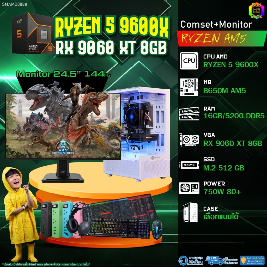 COMSET + MONITOR/ BONMECOM2 ครบเซ็ตพร้อมจอ/ CPU AMD AM5 RYZEN 5 9600X/ RX 9060 XT 8GB