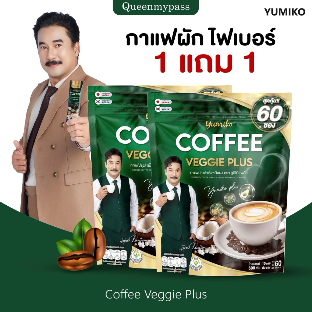 ⛰️☕️ | พร้อมส่ง+ส่งฟรี | กาแฟผัก กาแฟยูมิโกะ มีไฟเบอร์  Yumiko Coffee Plus ขับถ่ายดี ไม่มีน้ำตาล บำรุงกระดูก แคลเซียมสูง