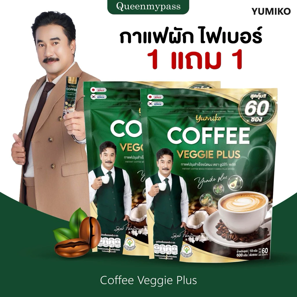 ⛰️☕️ | พร้อมส่ง+ส่งฟรี | กาแฟผัก กาแฟยูมิโกะ มีไฟเบอร์ Yumiko Coffee Plus ขับถ่ายดี ไม่มีน้ำตาล บำรุงกระดูก แคลเซียมสูง