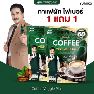 ⛰️☕️ | พร้อมส่ง+ส่งฟรี | กาแฟผัก กาแฟยูมิโกะ มีไฟเบอร์ Yumiko Coffee Plus ขับถ่ายดี ไม่มีน้ำตาล บำรุงกระดูก แคลเซียมสูง