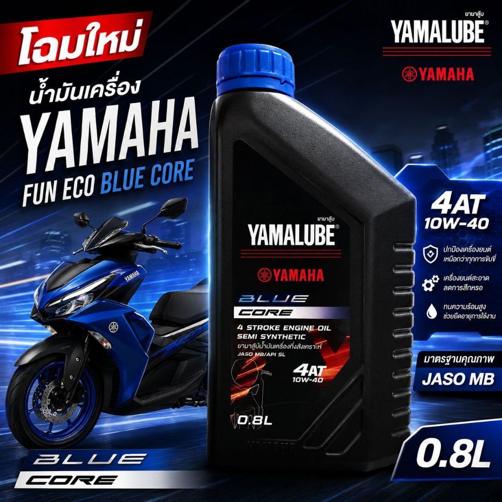 น้ำมันเครื่อง YAMAHA FUN ECO BLUE CORE 4AT 10W-40 ขนาด 0.8L คู่กับ น้ำมันเฟืองท้าย 100ml.(YAMAHA-FUN0.8L+YAMAHA-Gear)
