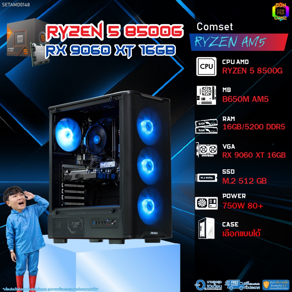 BONMECOM2 คอมประกอบ / CPU AMD AM5 RYZEN 5 8500G / RX 9060 XT 16GB / Case เลือกแบบได้