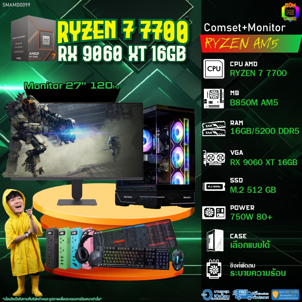 COMSET + MONITOR/ BONMECOM2 ครบเซ็ตพร้อมจอ/ CPU AMD AM5 RYZEN 7 7700/ RX 9060 XT 16GB