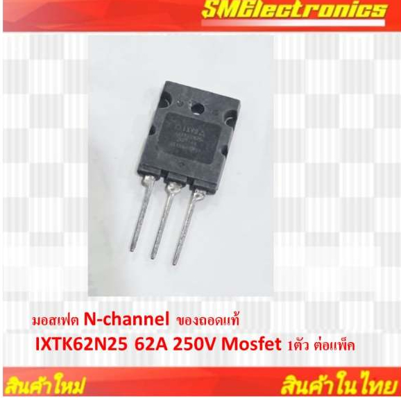 มอสเฟต N-channel ของถอดแ ท้ IXTK62N25 62A 250V Mosfet 1ตัว/แพ็ค