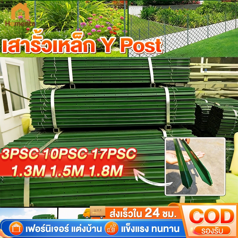 เสารั้วเหล็ก Y Post 1.3m/1.5m/1.8m สำหรับงานก่อสร้าง