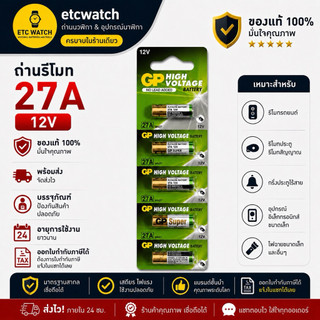 พร้อมส่ง> ถ่านรีโมท กริ่งไร้สาย ขั้วเขียว ถ่านรีโมทรถยนต์ ถ่านกริ่งไร้สาย GP 27A 1แผง 5ก้อน