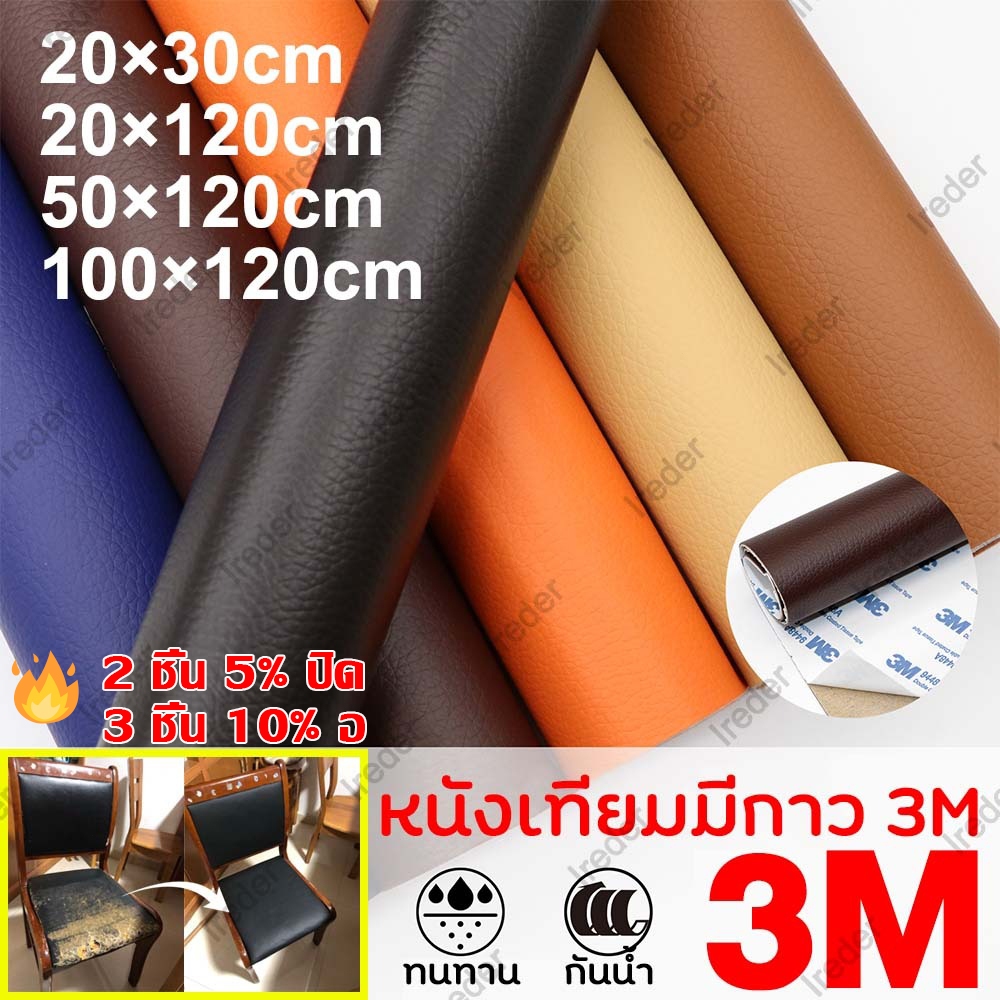 หนังเทียนัมกาวในติว(3M)หนังซอมโซฟาแพทซ่หนังซอมแผ่นหนังปะโซฟาติดแน่นทนทานกนน้ำหนาซ่อมแซมโซฟาเบาะรถยนต์เฟอร์นิเจอร์แจ็ค