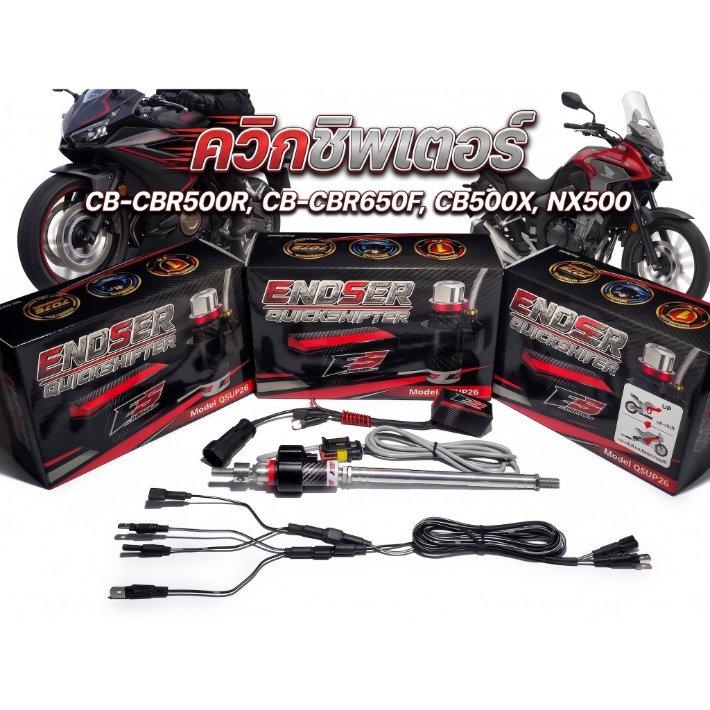 ควิกชิพเตอร์ Quickshifter  CBR650F CB650F CBR500R  CB500x ได้ทุกปี ปลั๊กตรงรุ่น ประกัน 1 ปี