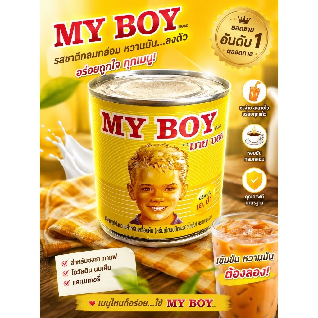 ( 3 กระป๋อง ) MY BOY ครีมเทียมข้นหวาน หอมมัน กลมกล่อม ขนาด 370 กรัม