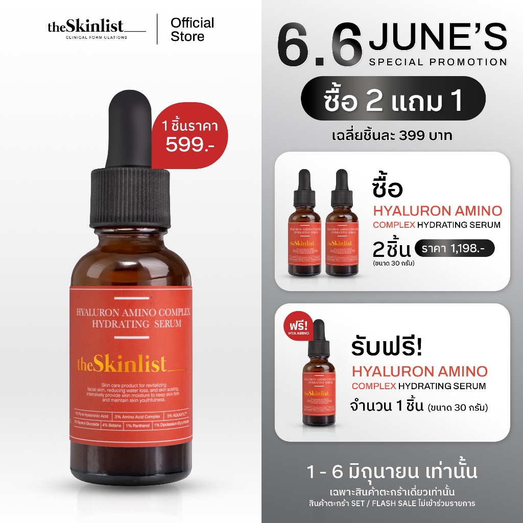 [1-6 มิ.ย.นี้! ซื้อ 2 แถม 1] - The Skinlist Hyaluron Amino Complex Hydrating Serum (ขนาด 30 กรัม)