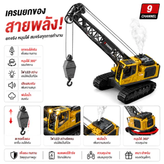 【โลหะผสม】รถของเล่นเด็ก 2.4G รถเครนของเล่น รถแม็คโครบังคับ พ่นไอน้ำได้ 720° มีไฟมีเสียง แถมฟรีแบต 2 ก้อน