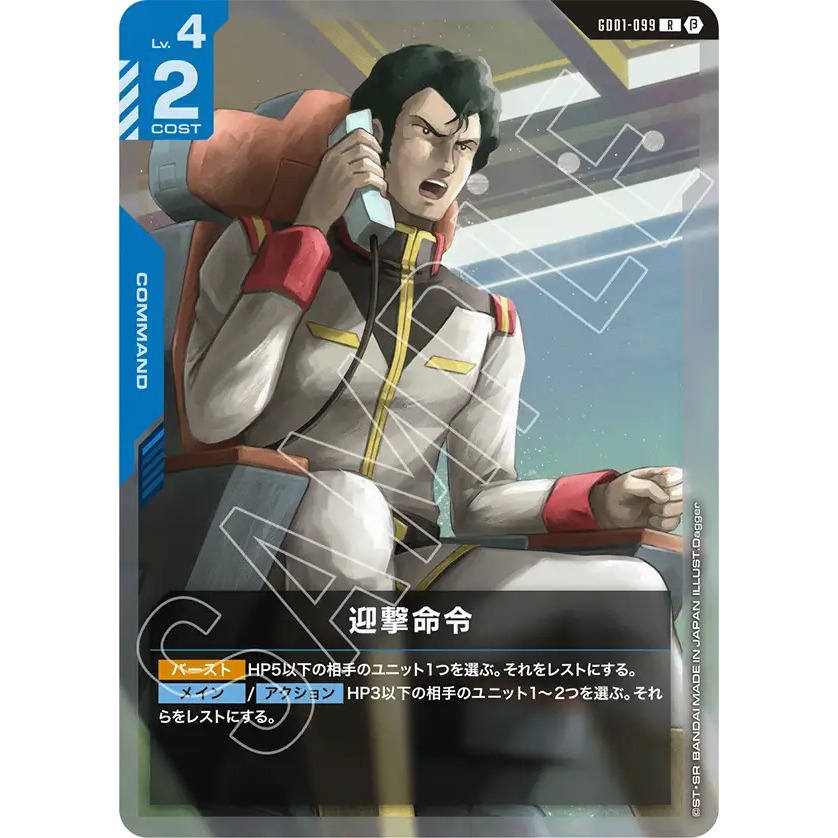 GD01-099 (Beta) Gundam Card Game