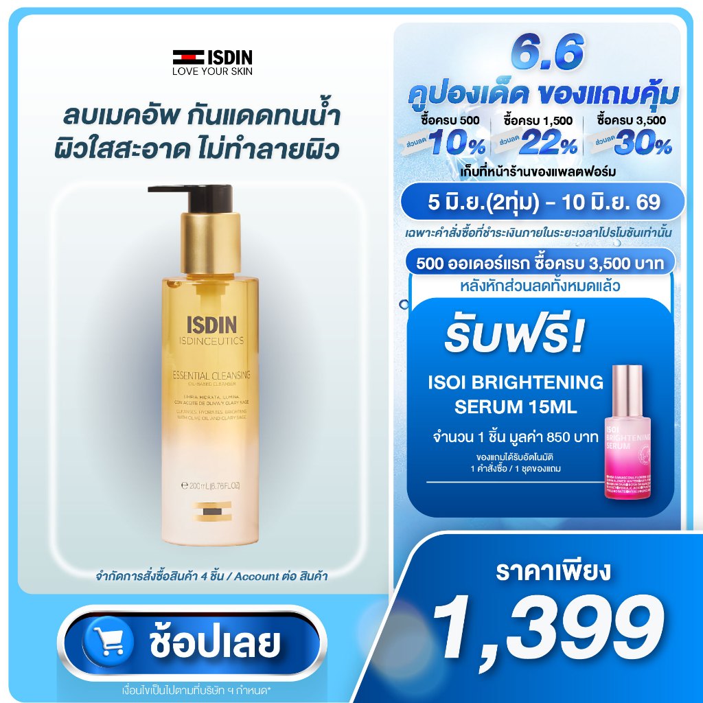 ISDIN ISDINCEUTICS ESSENTIAL CLEANSING คลีนซิ่งออยล์ ตัวช่วยทำความสะอาดผิวล้ำลึก ฟื้นบำรุงผิวอย่างอ่อนโยน