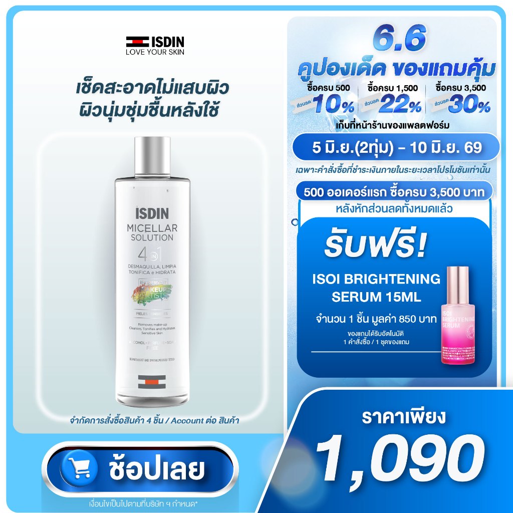 ISDIN MICELLAR SOLUTION ผลิตภัณฑ์ทำความสะอาดผิวหน้า ให้ความชุ่มชื้น ส่วนผสมจากธรรมชาติ ไม่ก่อให้เกิดการอุดตันและอาการแพ้