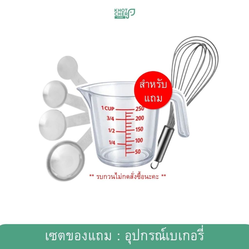 [ตะกร้าของแถม ห้ามสั่งซื้อ] เซตอุปกรณ์เบเกอรี่ ถ้วยตวง ช้อนตวง ตะกร้อมือ