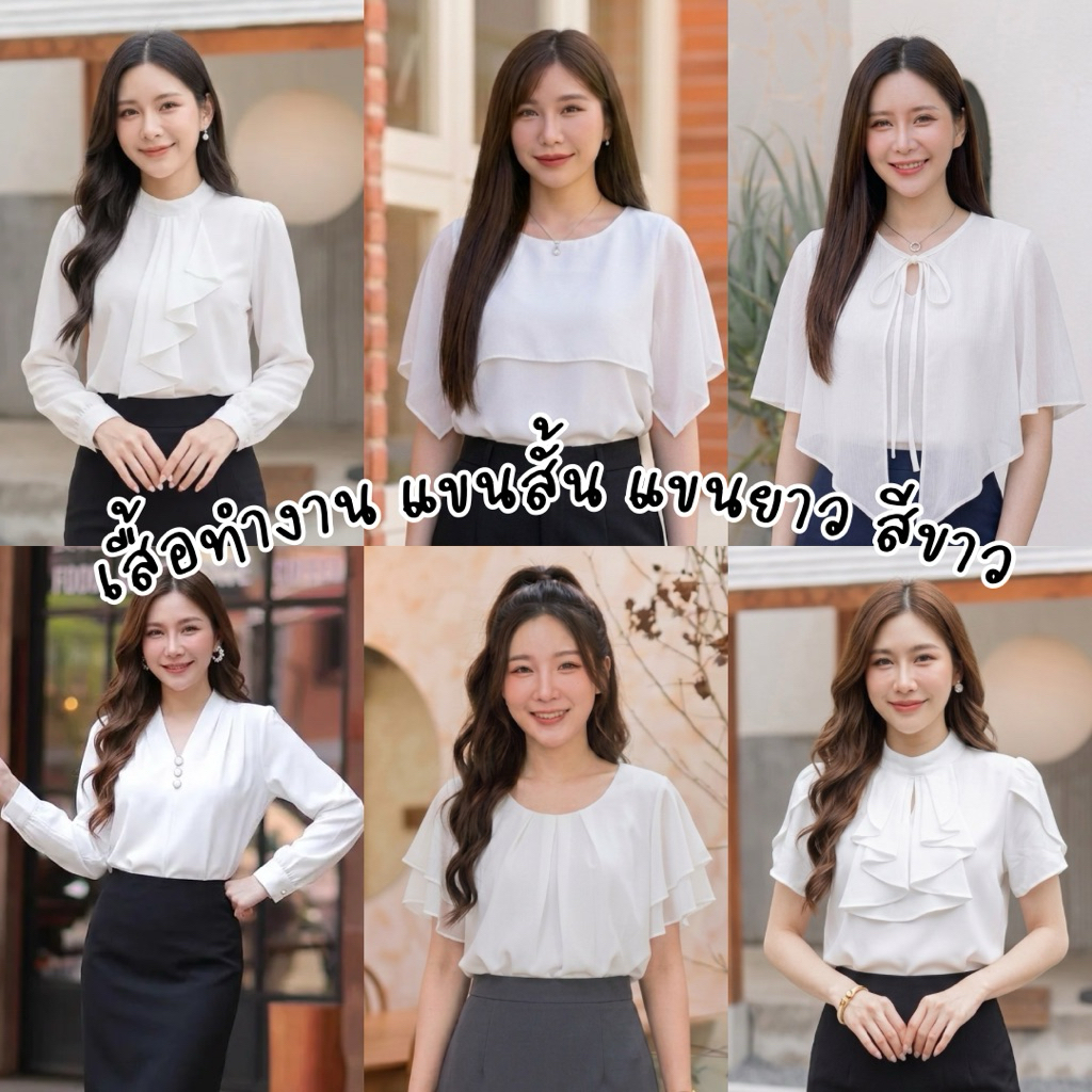 เสื้อทำงานแขนยาว ผ้าชีฟอง มีซับในหน้าหลัง ผ้าใส่สบาย ใส่ทำงาน สัมภาษณ์งาน ใส่เที่ยว