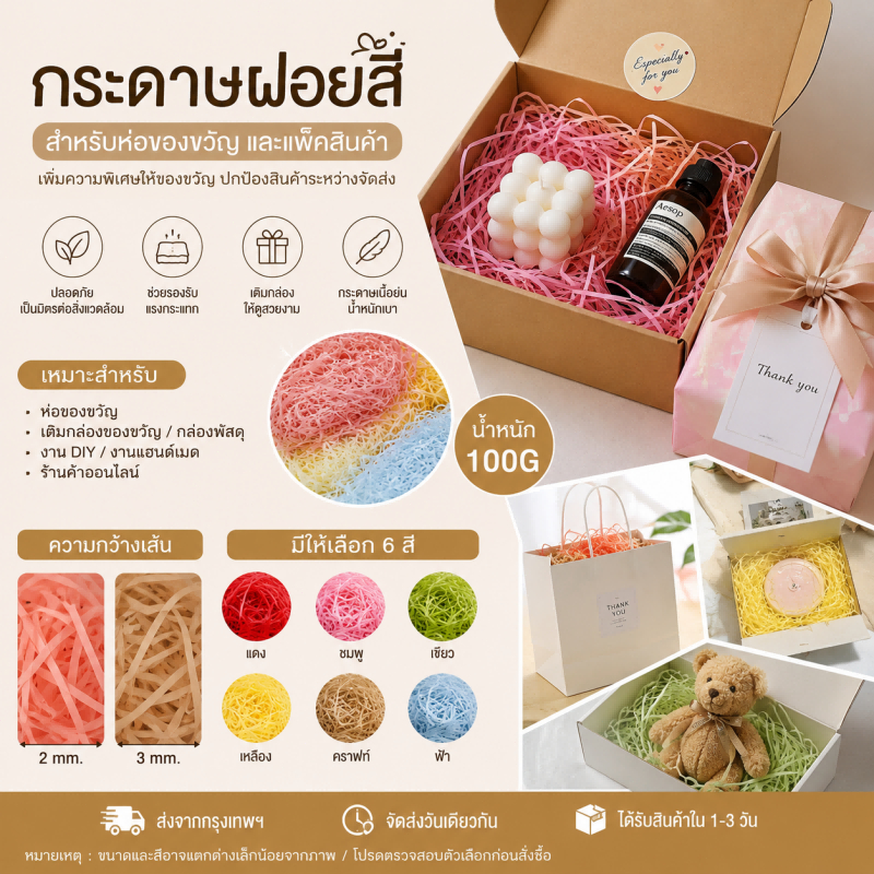 ป้ายยา! ✨ กระดาษฝอยสีสุดปัง สำหรับแพ็คของขวัญ DIY ให้งานดูแพง ✨