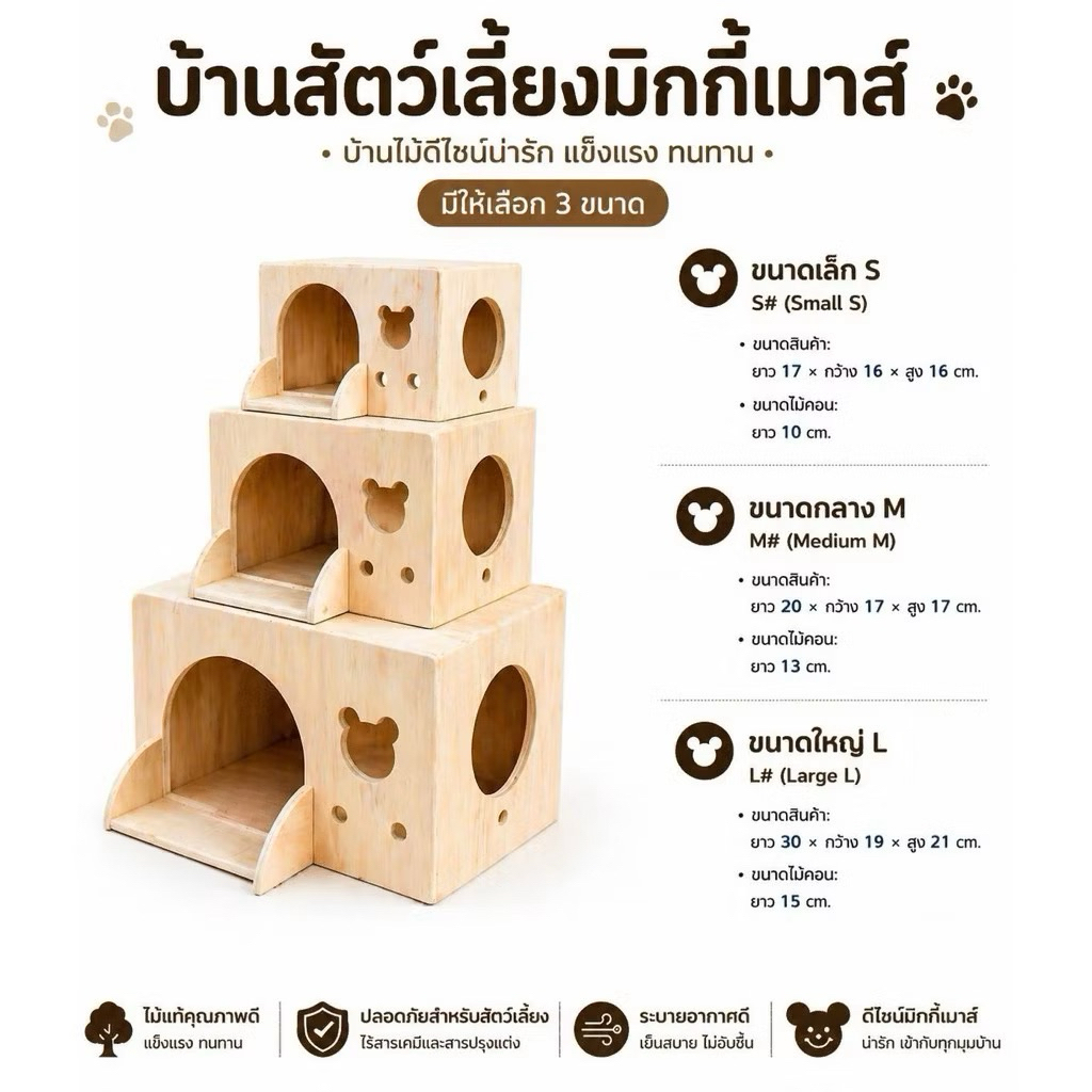 🇹🇭งานไทย บ้านไม้สัตว์เลี้ยง **รังเพาะ** บ้านเม่น บ้านหนูแกสบี้ บ้านนก มีคอนยืนได้(สินค้าถ่ายจากภาพจริงตรงปก100%)