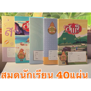 สมุดนักเรียน40แผ่น55แกรมมีเส้นครึ่งบรรทัดและสมุดชื่อ ชั้น วิชาและบรรทัด5เส้นแบบคละลายหน้าปก