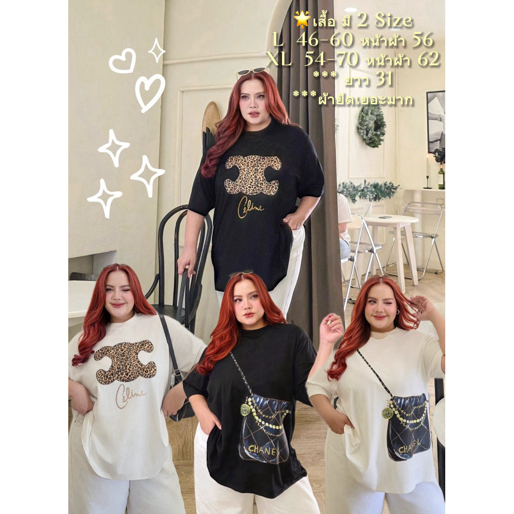เสื้อคอกลม Bigsize รีดเพชรงานสวย อก 46-70“(PT)