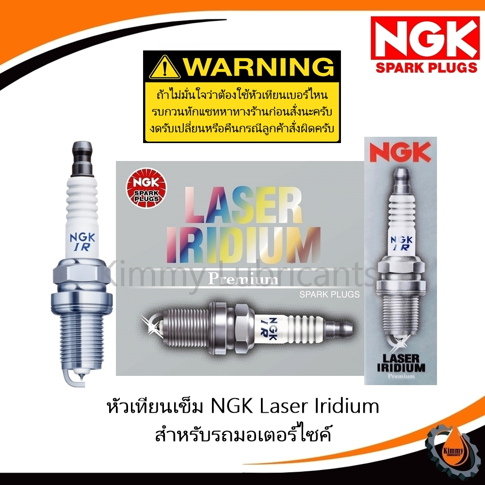 หัวเทียนเข็ม NGK Laser Iridium สำหรับรถมอเตอร์ไซค์ (ราคาต่อ 1 หัว)