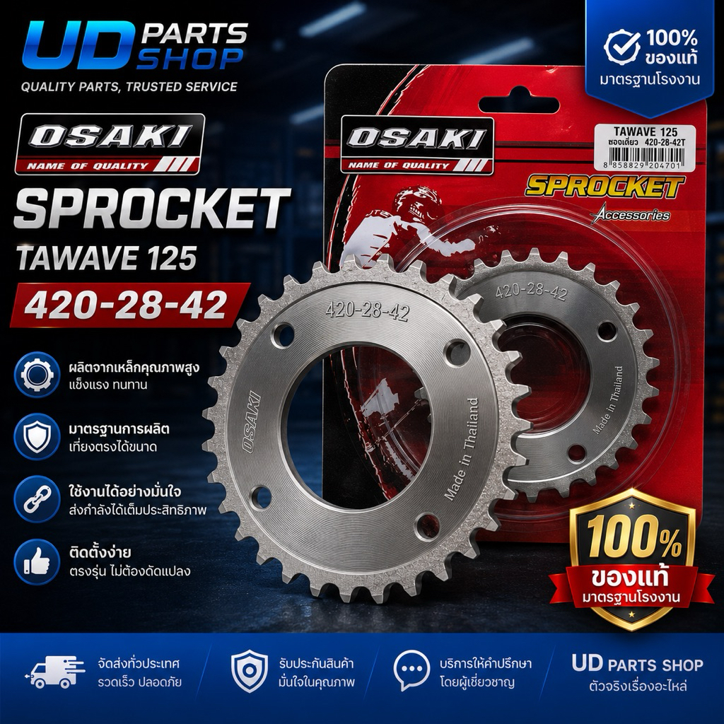 ของแท้✔️‼️ สเตอร์หลังเลส OSAKI #สเตอร์เลส. #สเตอร์osaki #สเตอร์หลัง