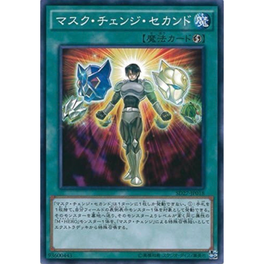 Yu-Gi-Oh card SD27-JP018 mask Change second (normal)