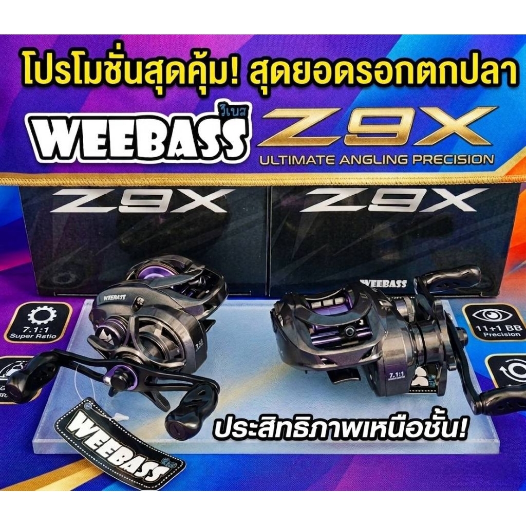 WEEBASS รอก - รุ่น Z9Xรอกเบทหยดน้ำ รอกหยดน้ำ DCX