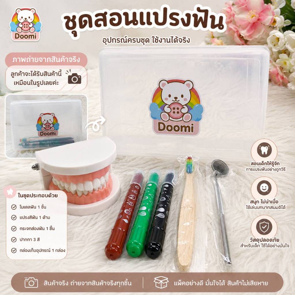 🍒ชุดสอนแปรงฟัน🍒เสริมพัฒนาการเรียนรู้ ชุดฝึกแปรงฟันจากโมเดลฟัน มีกระจกส่องฟัน แปรงสีฟัน พร้อมกล่องเก็บแข็งแรง
