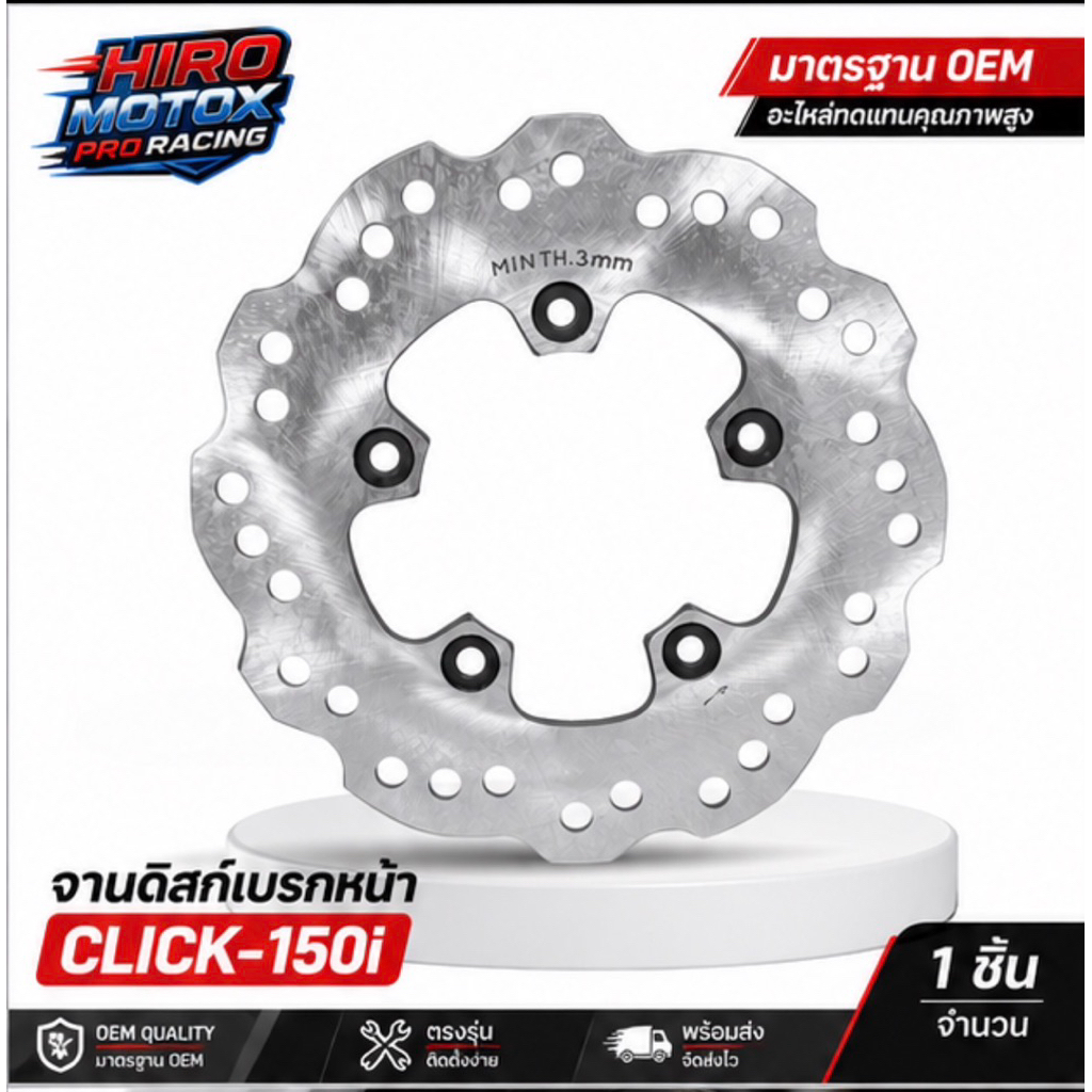 จานดิสเบรกหน้า รุ่น CLICK-150I จานดิสเบรคหน้าเดิม รุ่น คลิก150ไอ / 45351-K59-A72