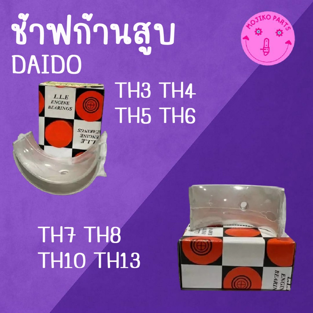 ช้าฟก้านสูบ Y A N M A R รุ่น TH3 / TH4 / TH5 / TH6 / TH7 / TH8 / TH10 / TH13 อะไหล่รถไถเดินตาม
