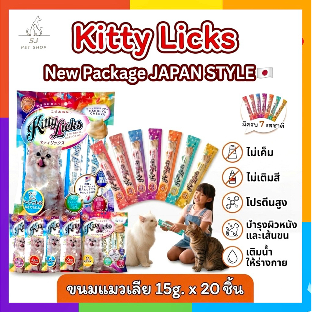ส่งไว🚀[🇯🇵Japan Bag 20ชิ้น]RENA KITTY LICKS เรน่า คิตตี้ลิค ขนมแมวเลีย สไตล์ญี่ปุ่น ไม่เค็ม โปรตีนสูง@15g.