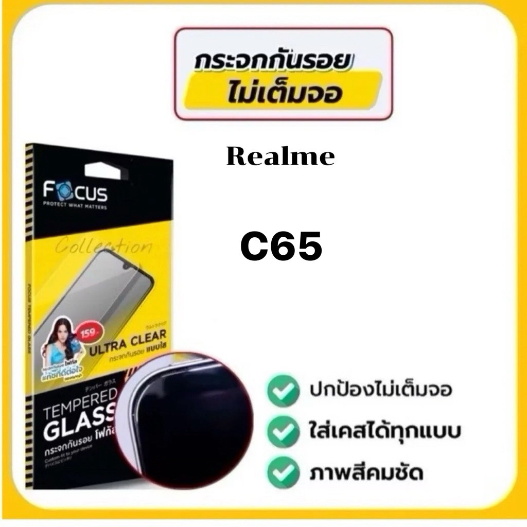 Focus ฟิล์มกระจกกันรอย แบบใส ไร้ขอบ สำหรับ Realme C65