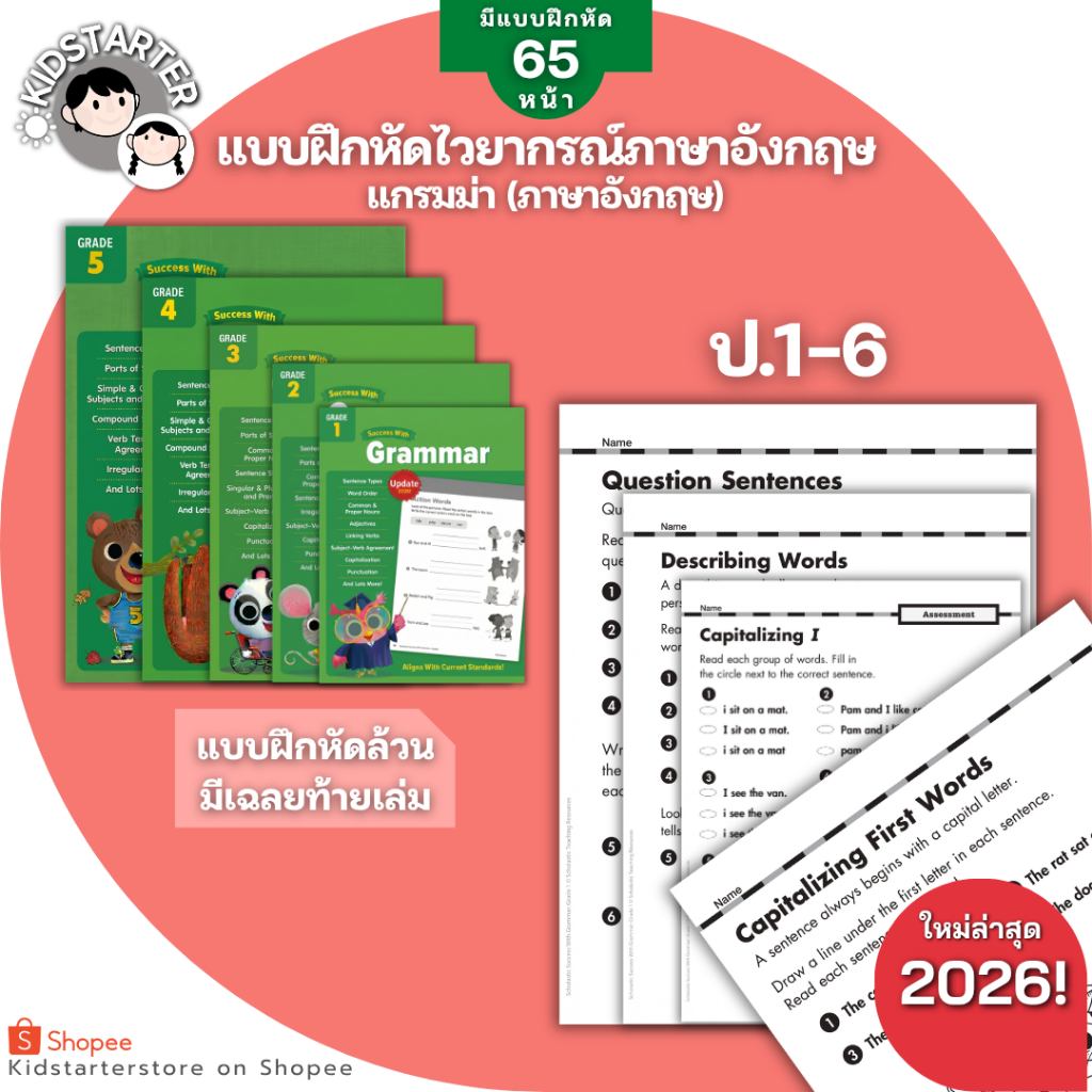 แบบฝึกหัดอ่านจับใจความภาษาอังกฤษ ป.3-6 หนังสือ โรงเรียนอินเตอร์ สำหรับเด็กประถม ป.3 ป.4 ป.5 ป.6 GRAMMAR ปี 2026 ล่าสุด