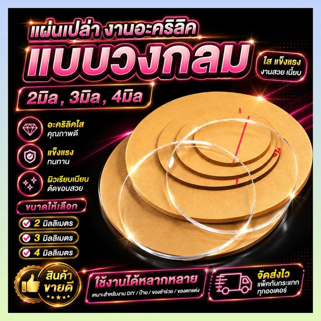 แผ่นวงกลม อะคริลิคใส ความหนา 2มิล3มิล4มิล หลายขนาดพร้อมส่ง #ร้านไทย