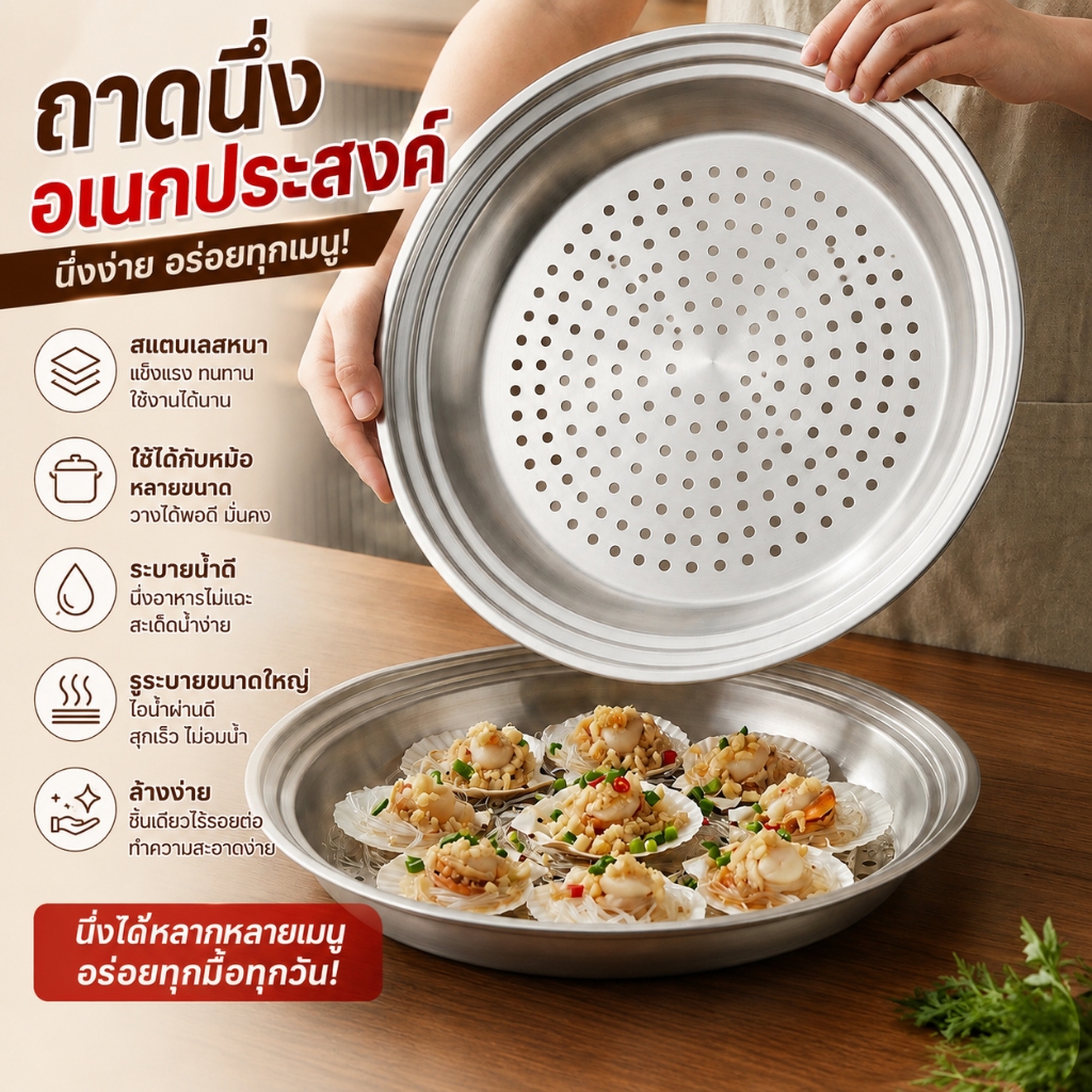 ถาดนึ่งสแตนเลส 304 ขนาดใหญ่ แบบหนา ใช้กับหม้อ 30/32/34 ซม. ตะแกรงนึ่งอาหาร ถาดสะเด็ดน้ำอเนกประสงค์